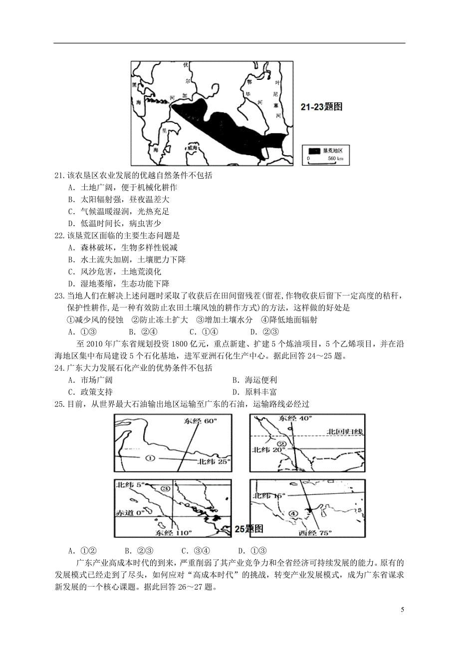 高二地理上学期期末学分认定考试试题（B卷）_第5页