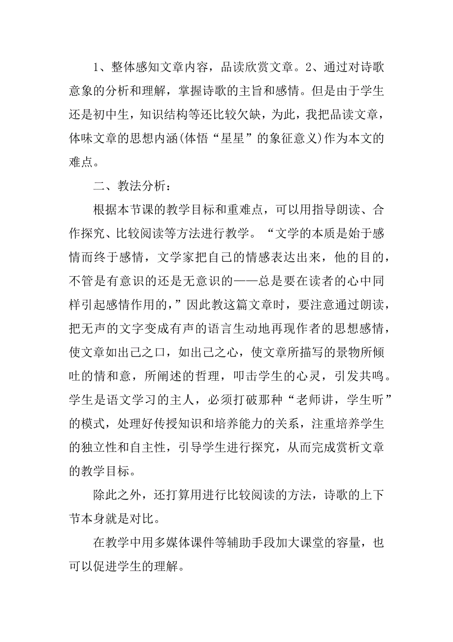 星星变奏曲优质课教案及教学设计.docx_第2页