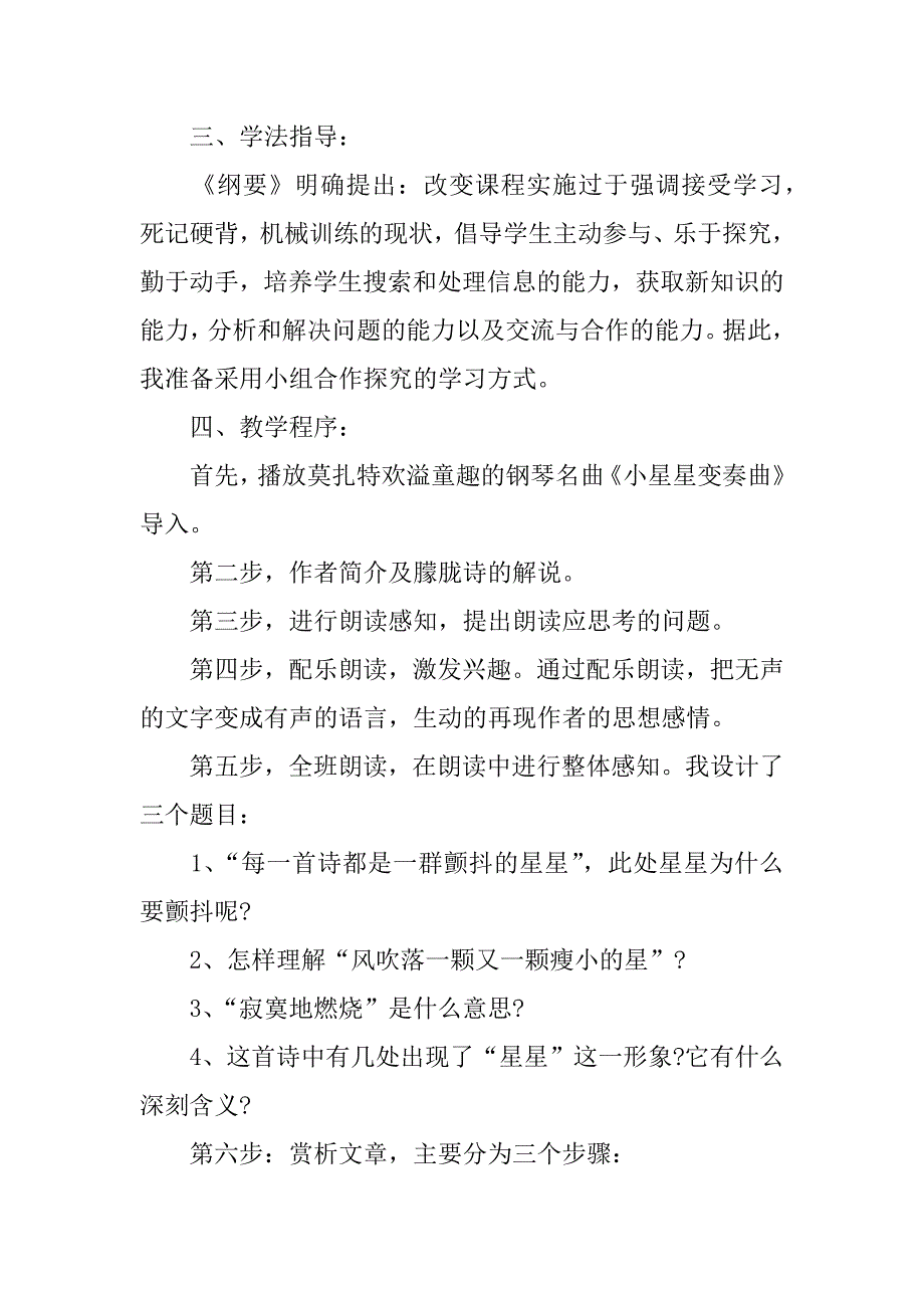 星星变奏曲优质课教案及教学设计.docx_第3页