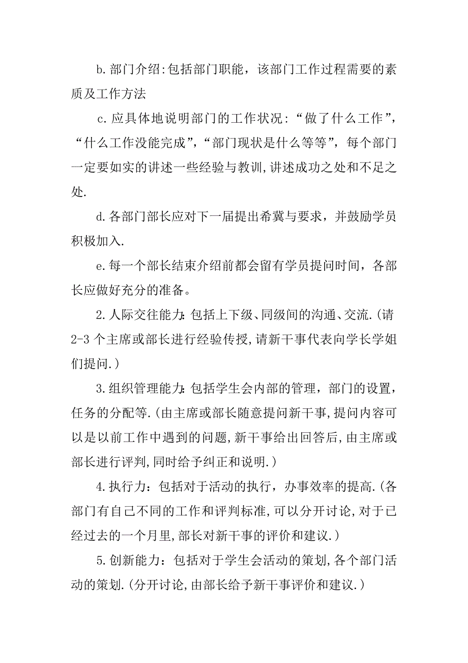 干事培训策划书模板.docx_第2页