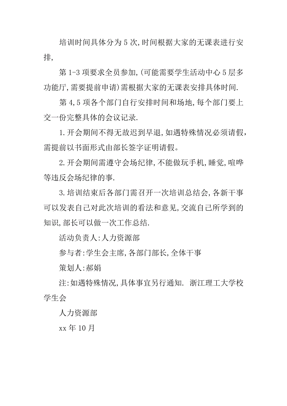 干事培训策划书模板.docx_第3页