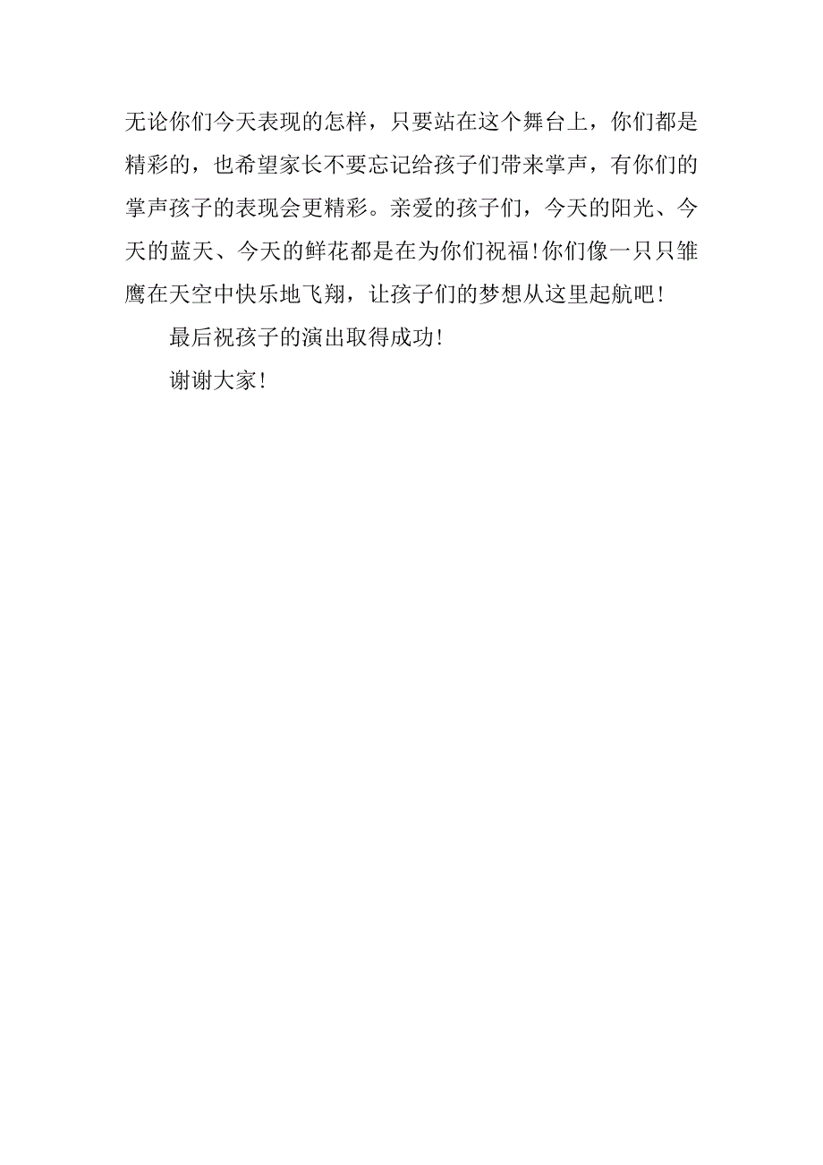 幼儿园园长六一致辞.docx_第2页