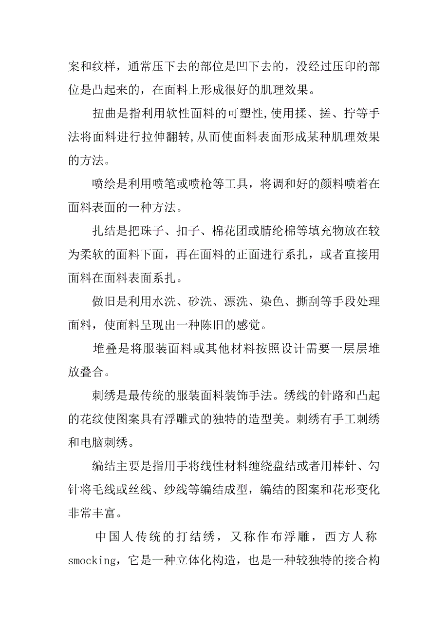 常用服装面料设计方法.docx_第2页