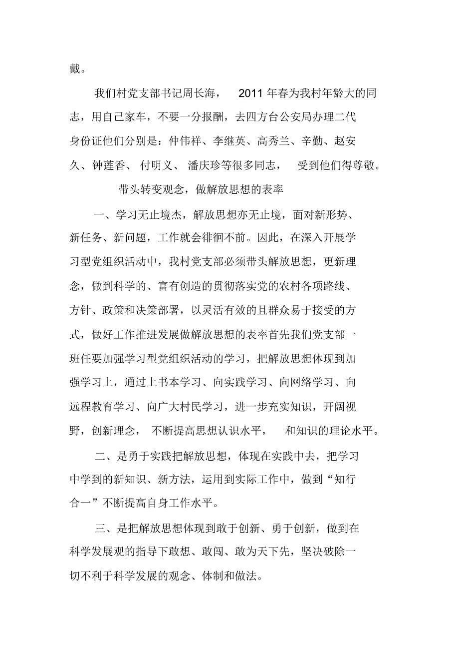 以学习促发展树立支部新形象_第5页