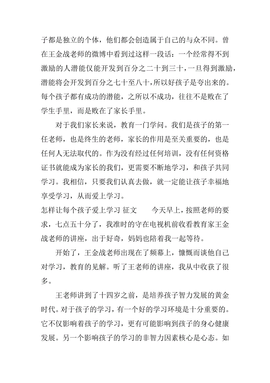 怎样让每个孩子爱上学习 征文.docx_第3页