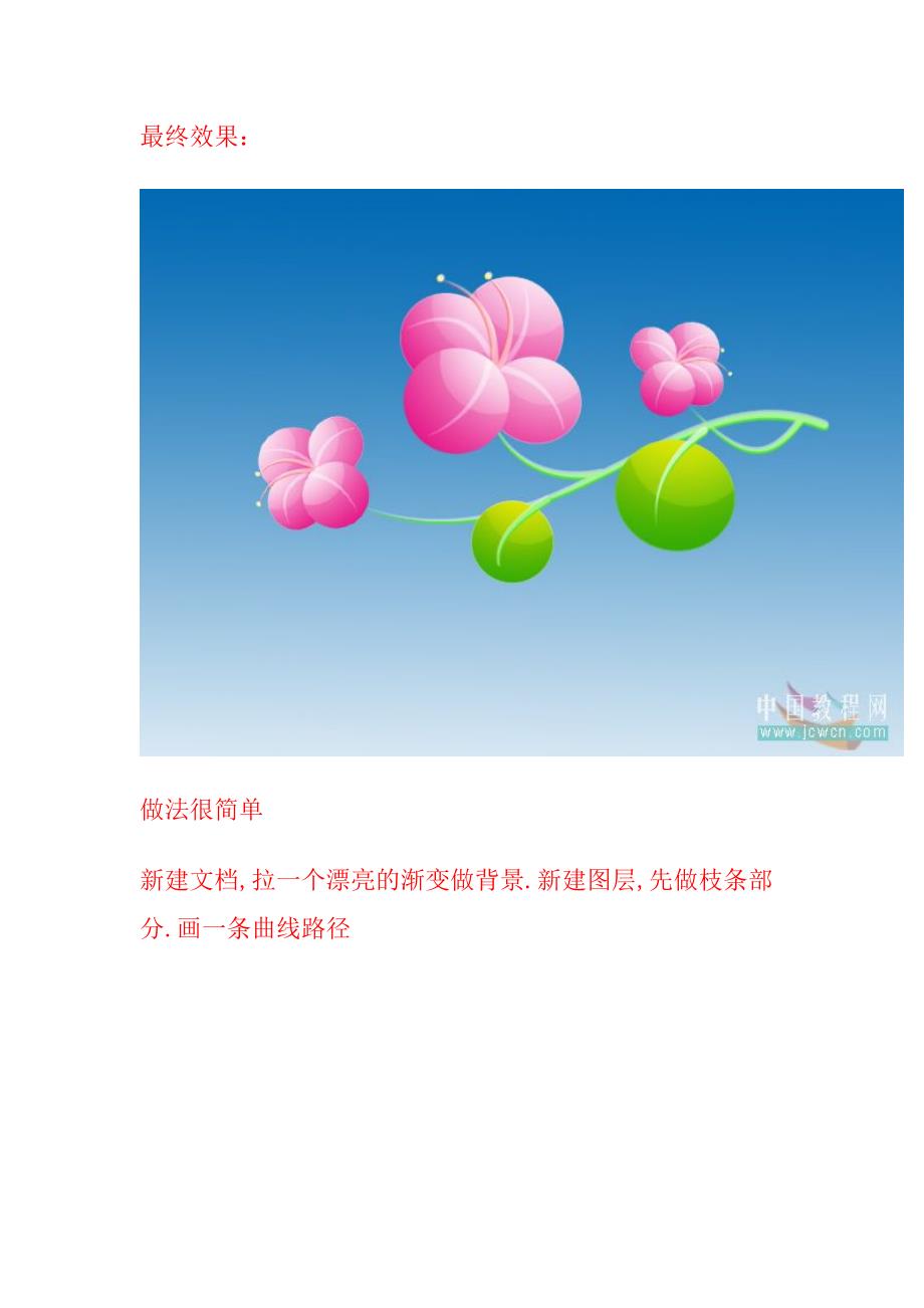 Photoshop手绘入门教程：简单绘制一朵漂亮的小花_第1页