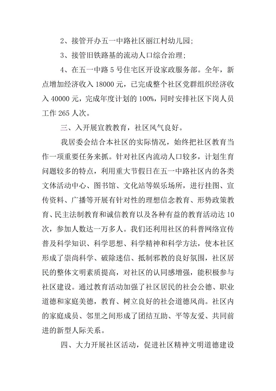 居委会个人工作总结.docx_第3页