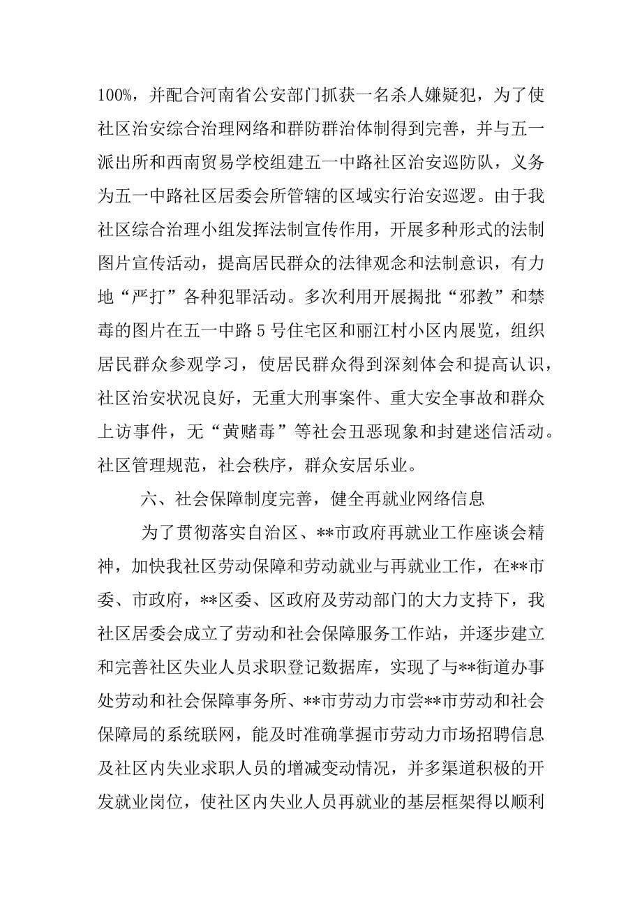 居委会个人工作总结.docx_第5页