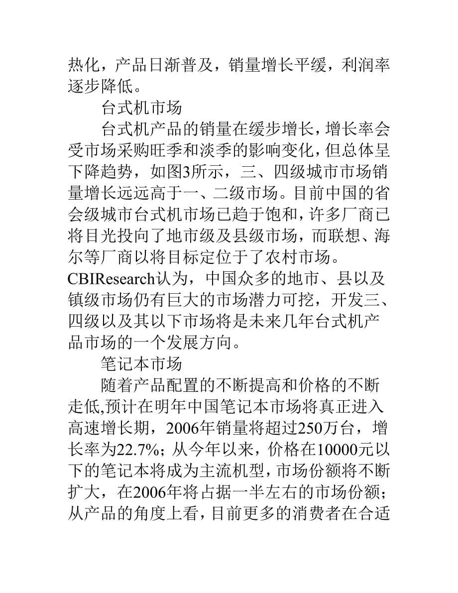 中国IT市场商机研究报告_第5页
