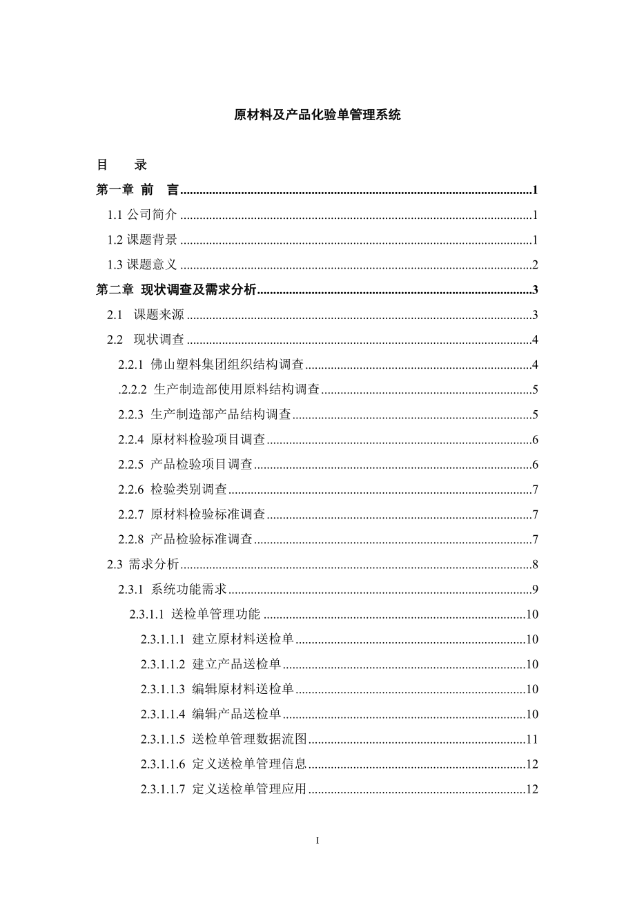 原材料及产品化验单管理系统(153页)_第1页