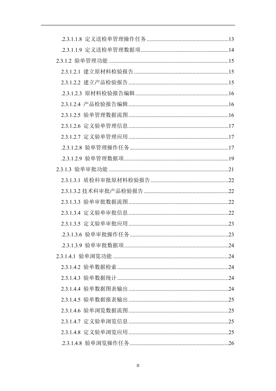 原材料及产品化验单管理系统(153页)_第2页