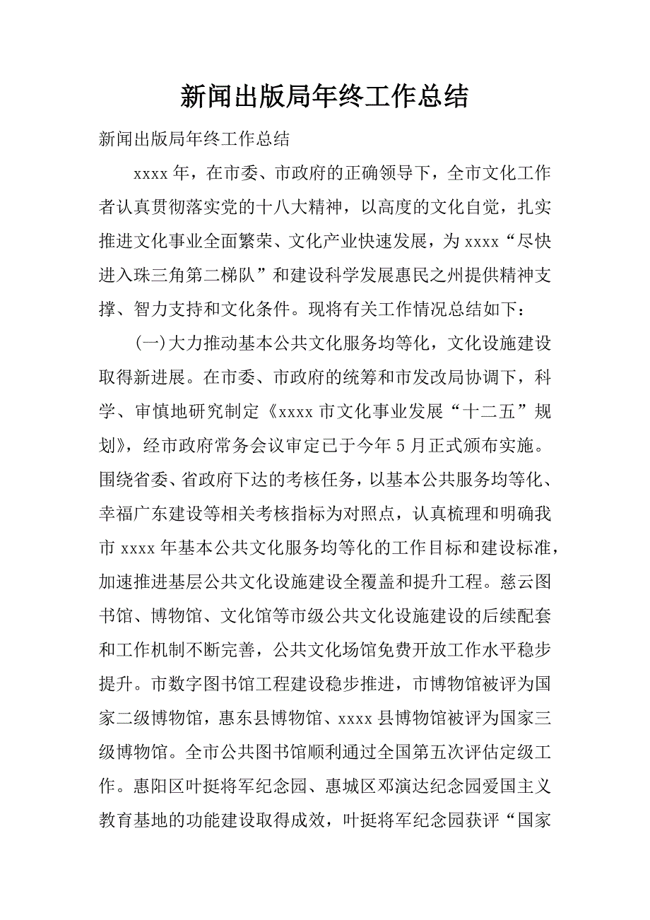 新闻出版局年终工作总结.docx_第1页