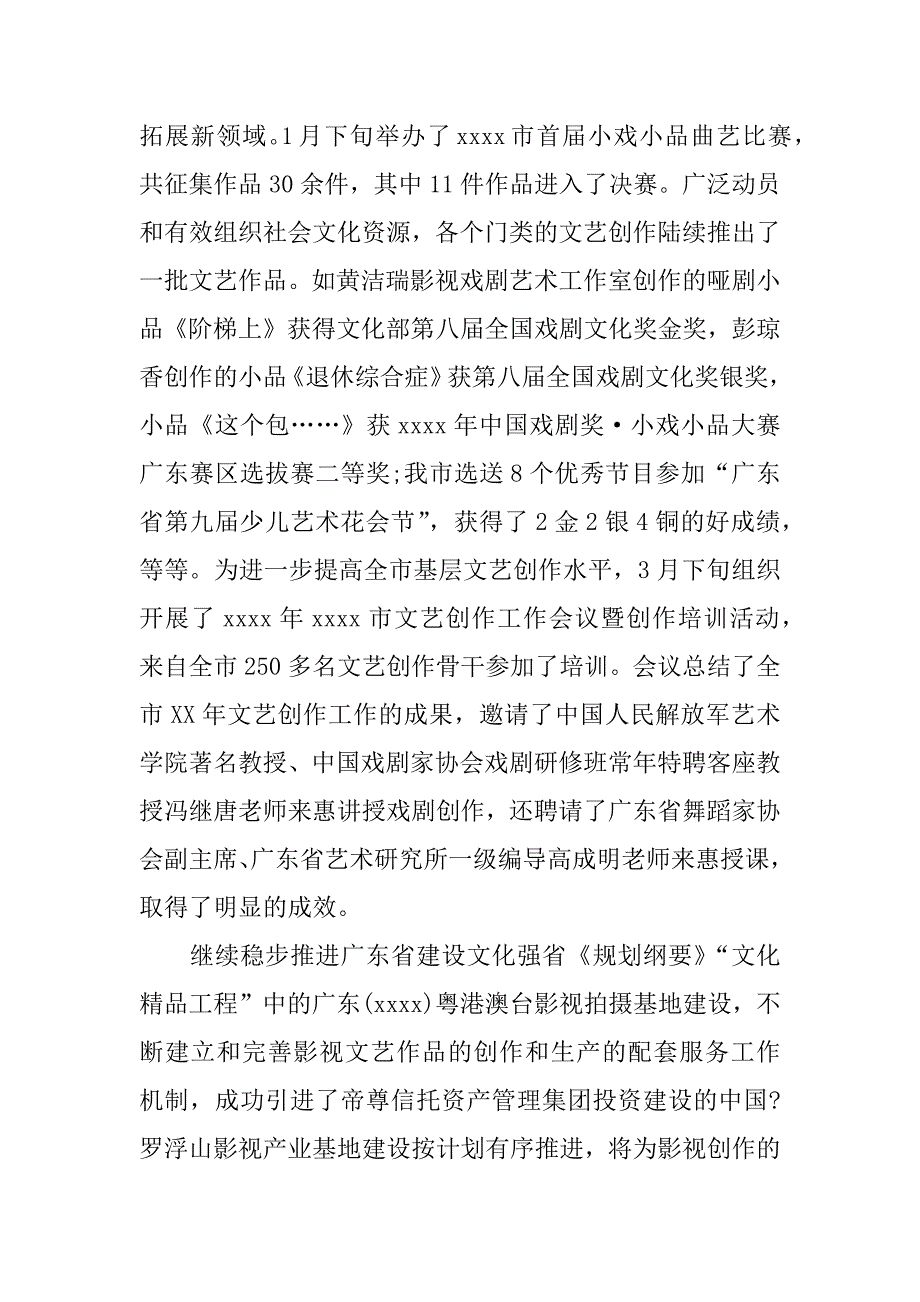 新闻出版局年终工作总结.docx_第4页