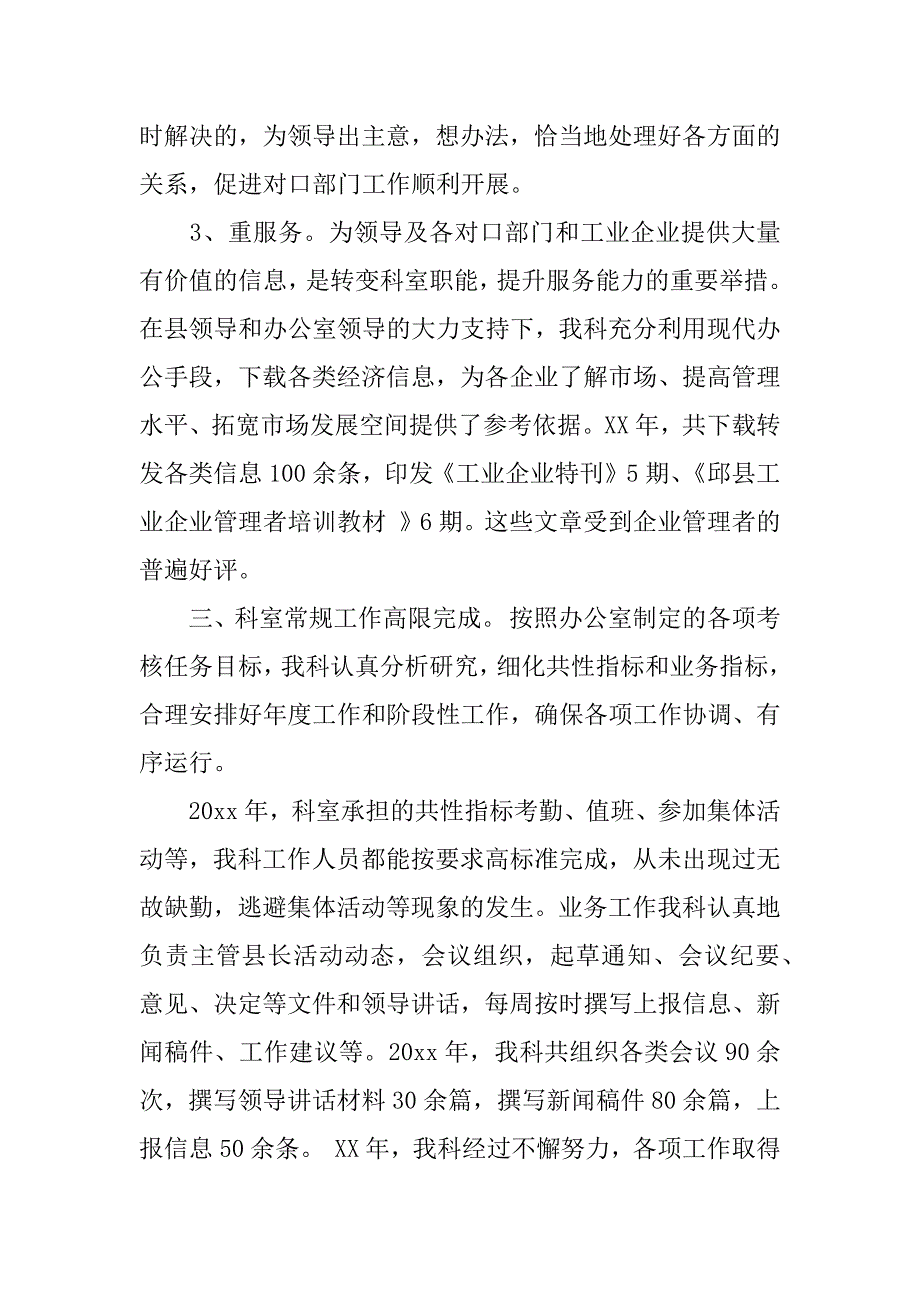 工业科工作总结.docx_第3页