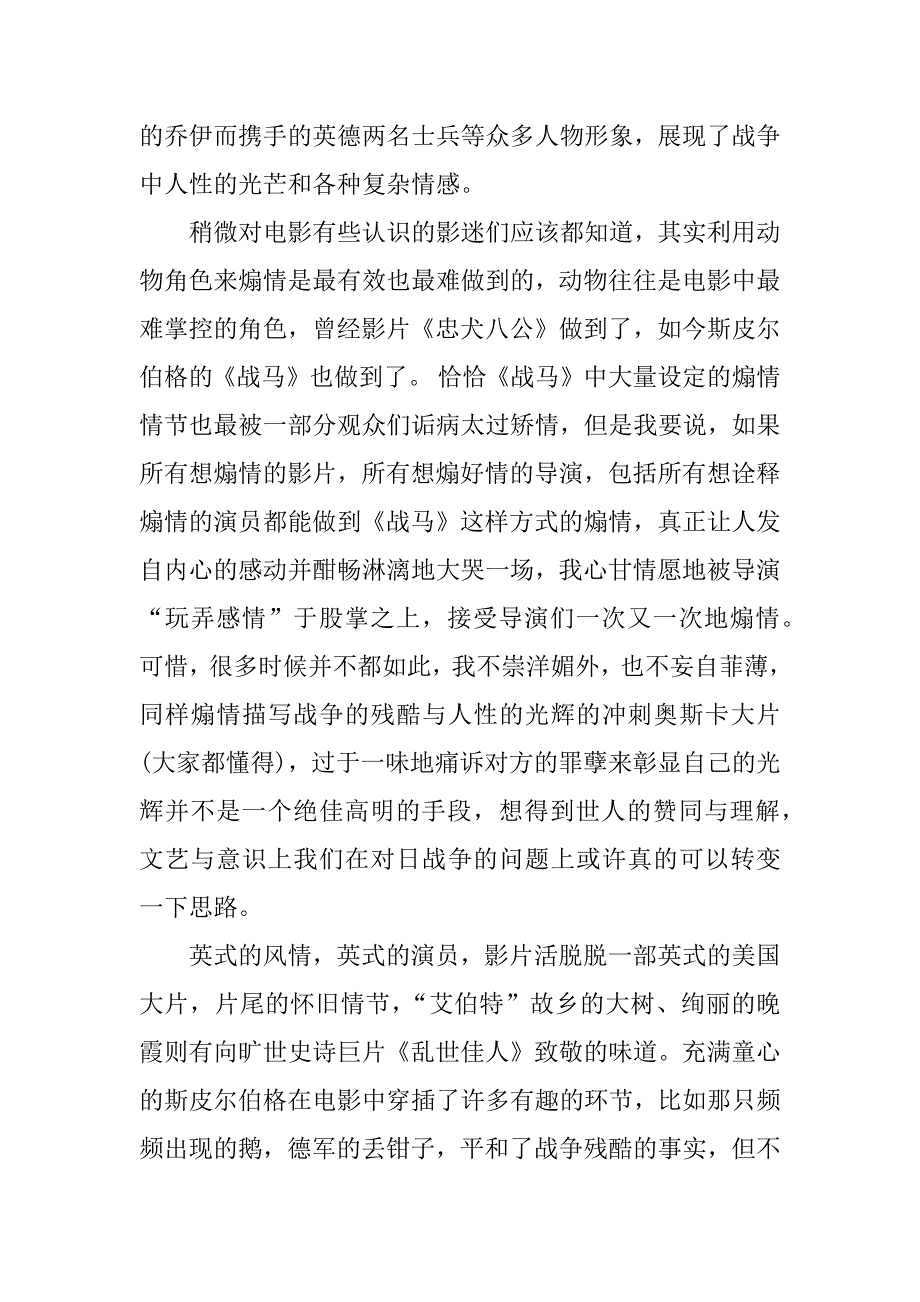 战马电影观后感500字精选作文.docx_第2页