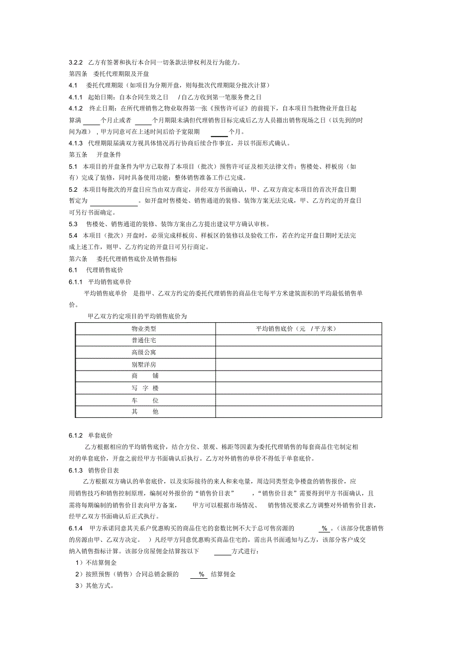 同策--营销代理合同范本_第2页