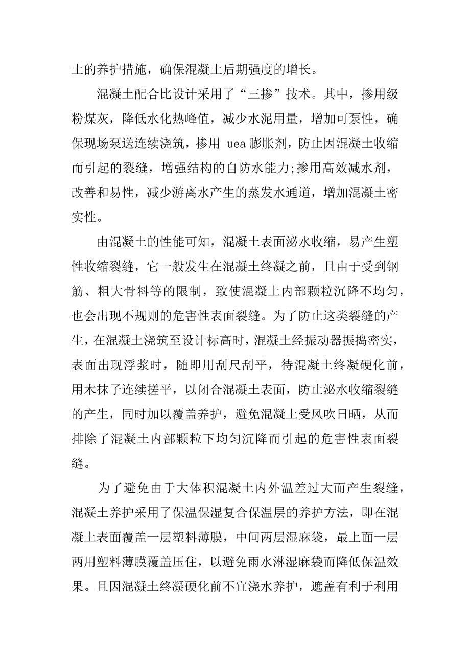 工民建专业毕业实习报告.docx_第5页