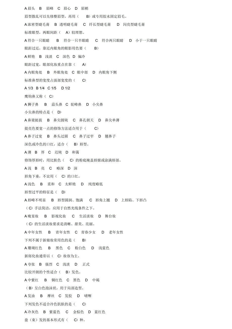 化妆师初级理论知识复习题_第3页