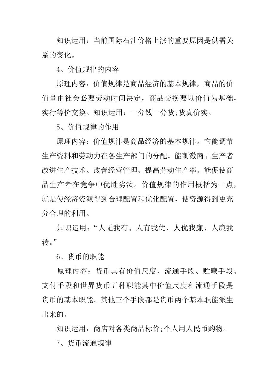 政治经济知识点总结.docx_第2页