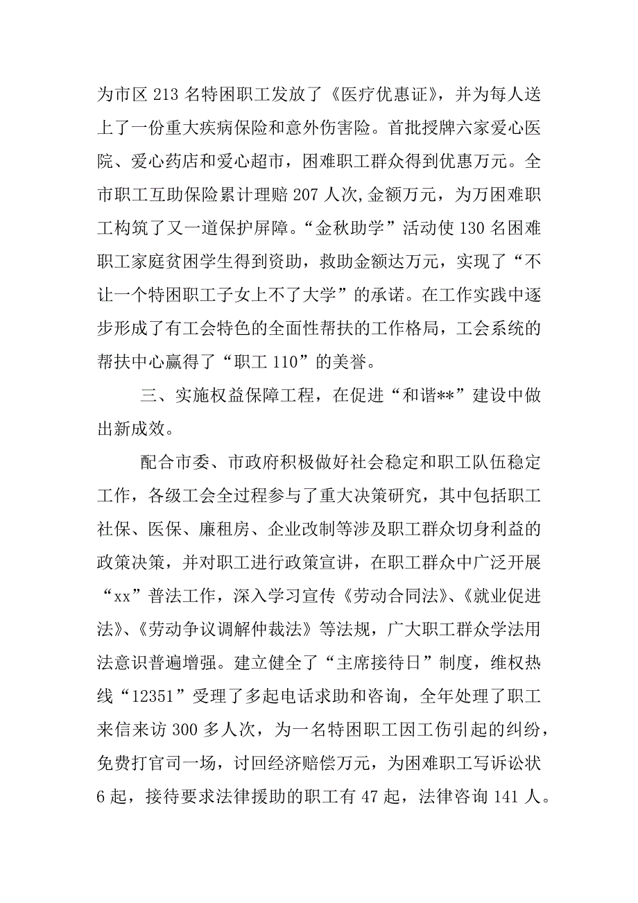 总工会述职报告.docx_第3页