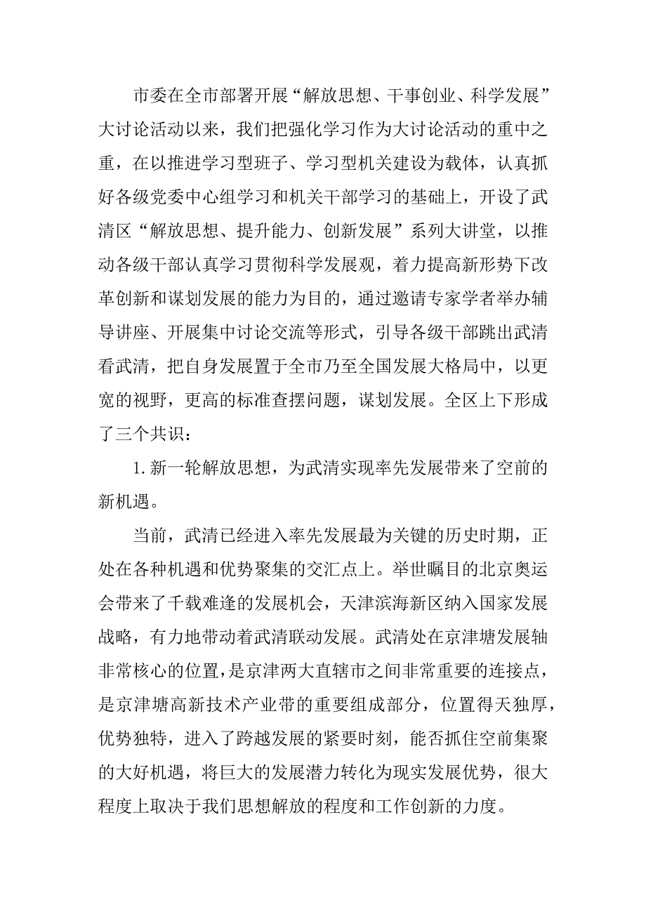 思想大解放能力大提升工作大见效学习心得体会.docx_第3页