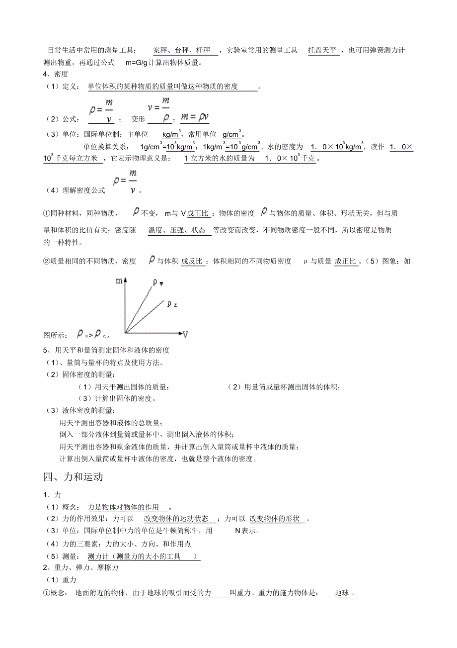 初中物理力学部分知识点归纳_第2页