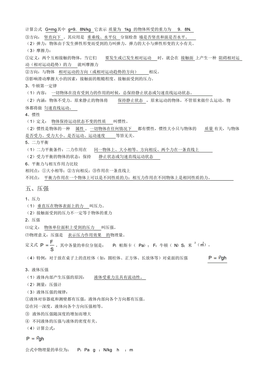 初中物理力学部分知识点归纳_第3页