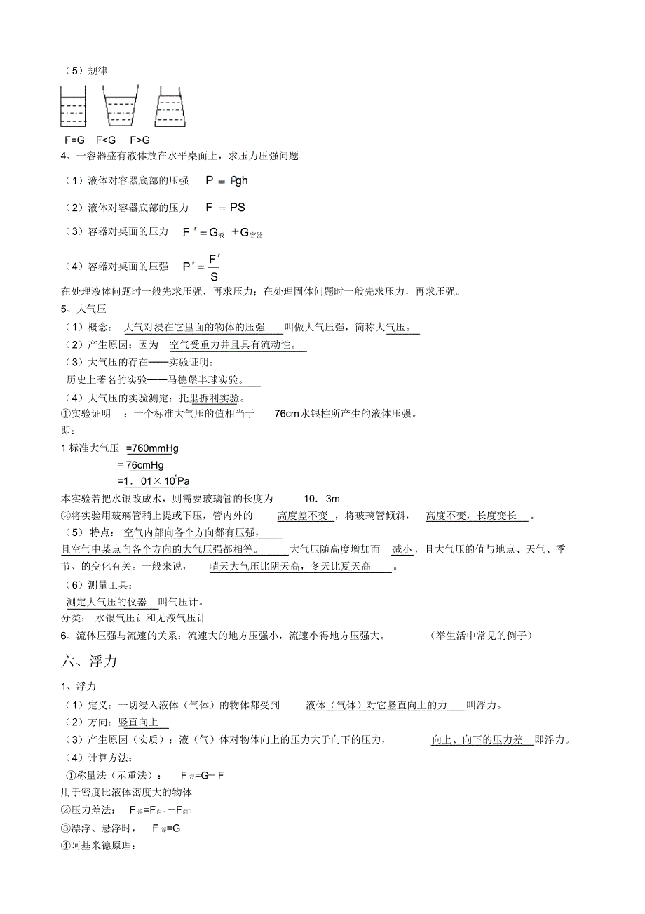 初中物理力学部分知识点归纳_第4页