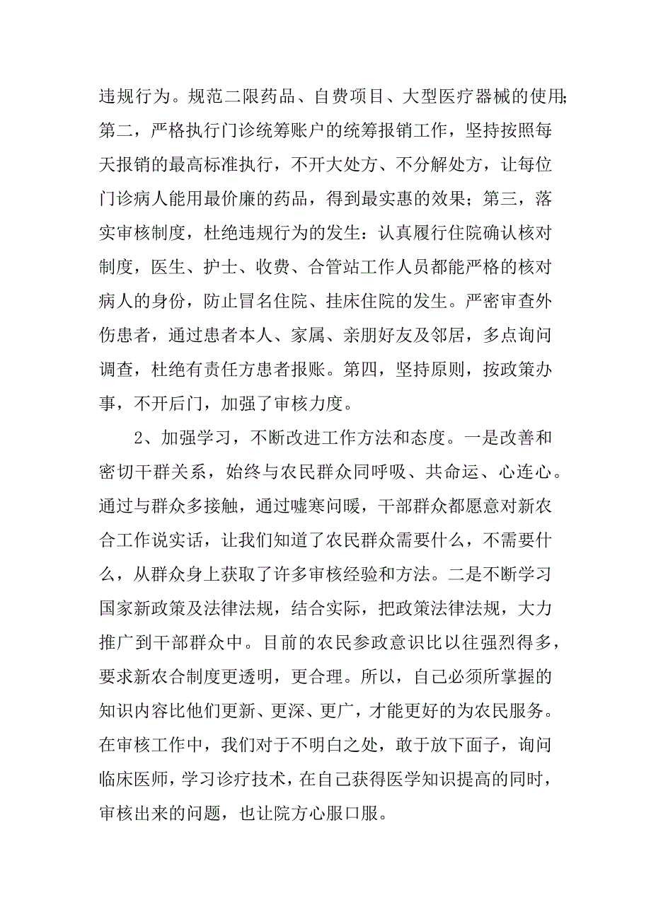 新农合个人述职报告.docx_第2页