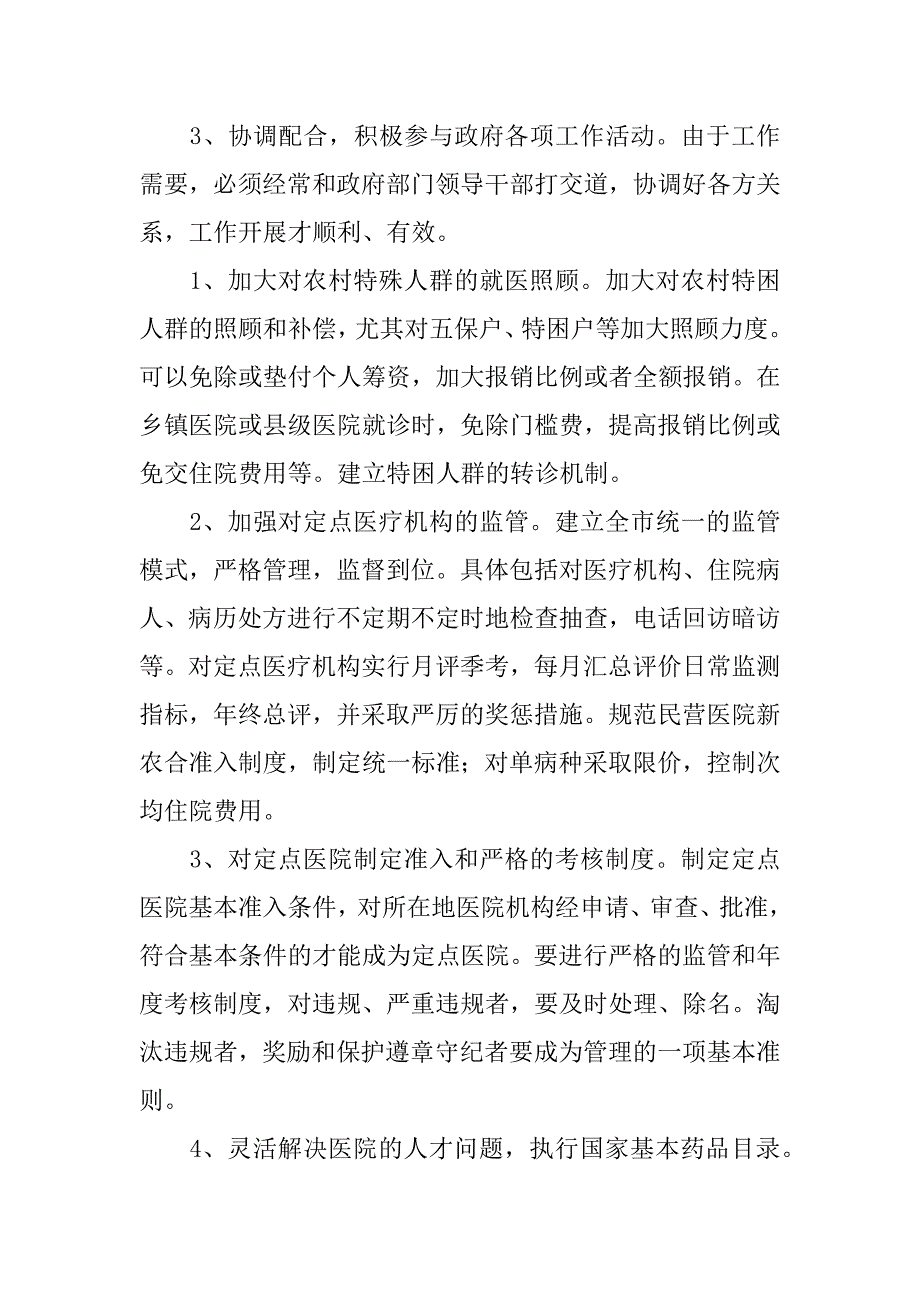 新农合个人述职报告.docx_第3页