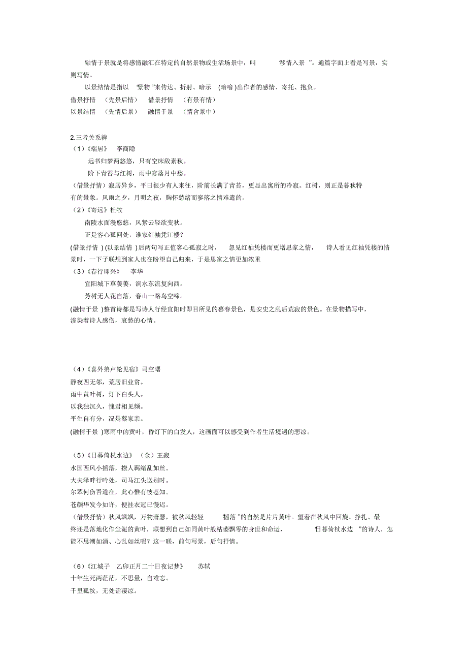 古诗三种间接抒情方法_第2页