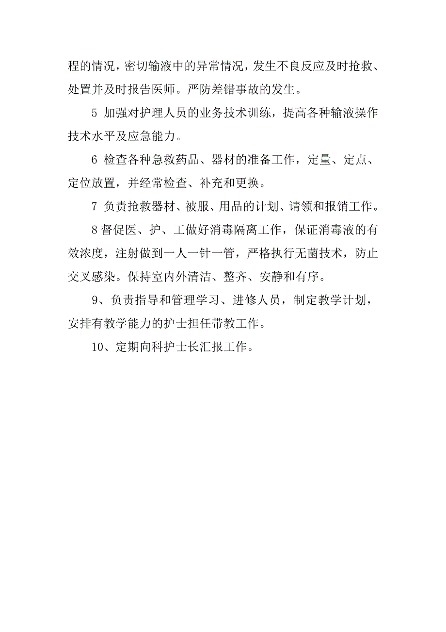 急诊输液室护士心得体会.docx_第4页