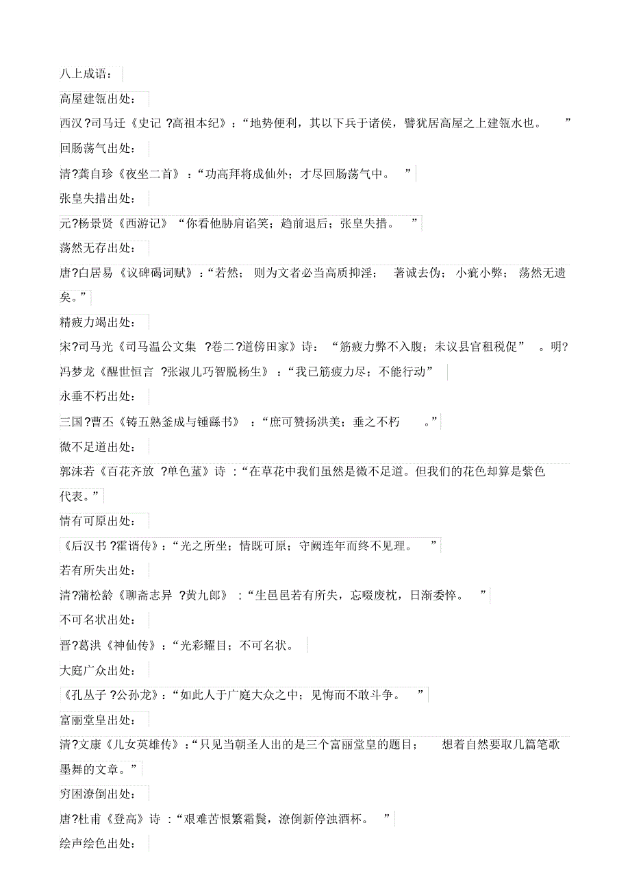 初中八年级上成语出处_第1页