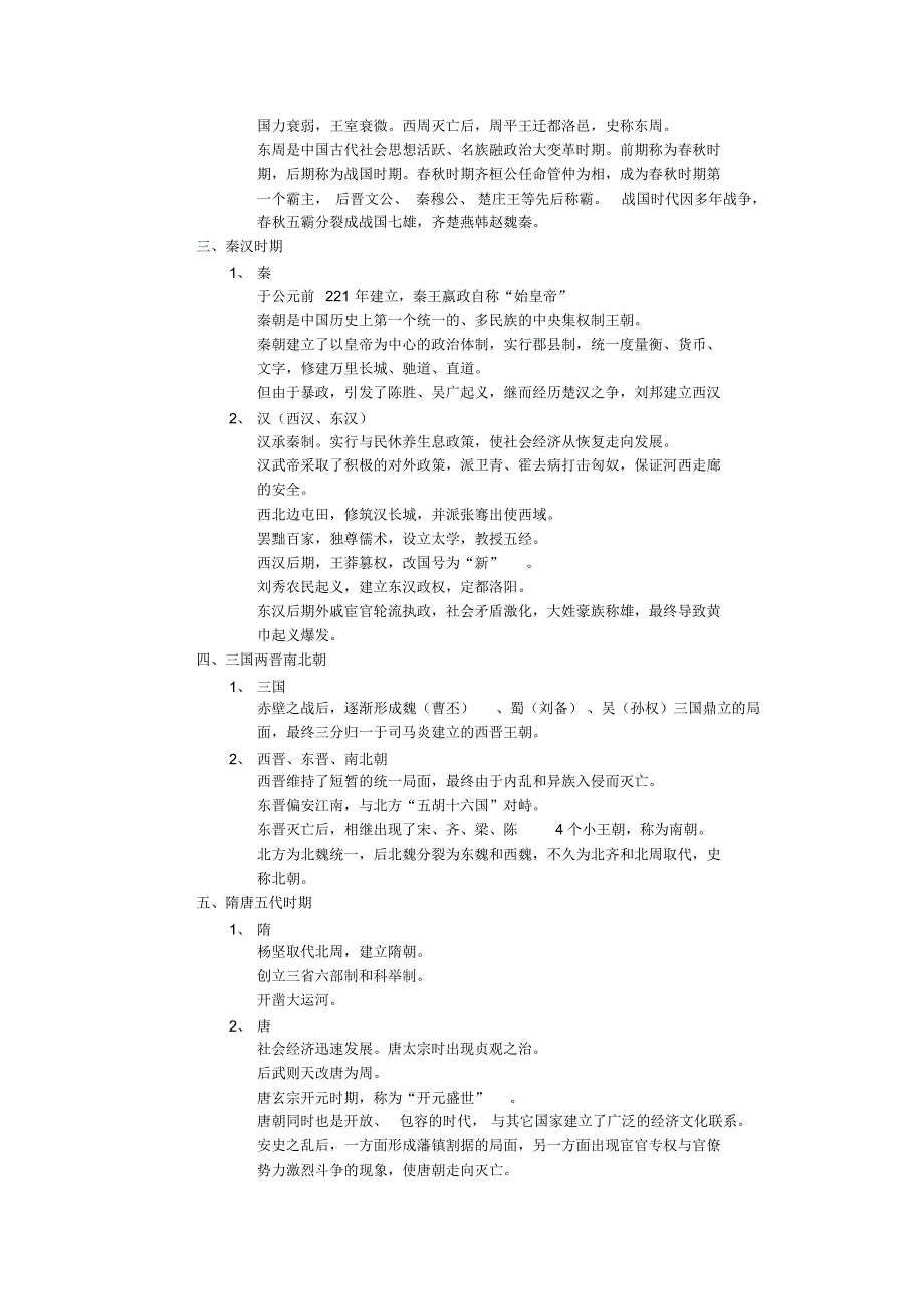 全国导游基础知识总结_第4页