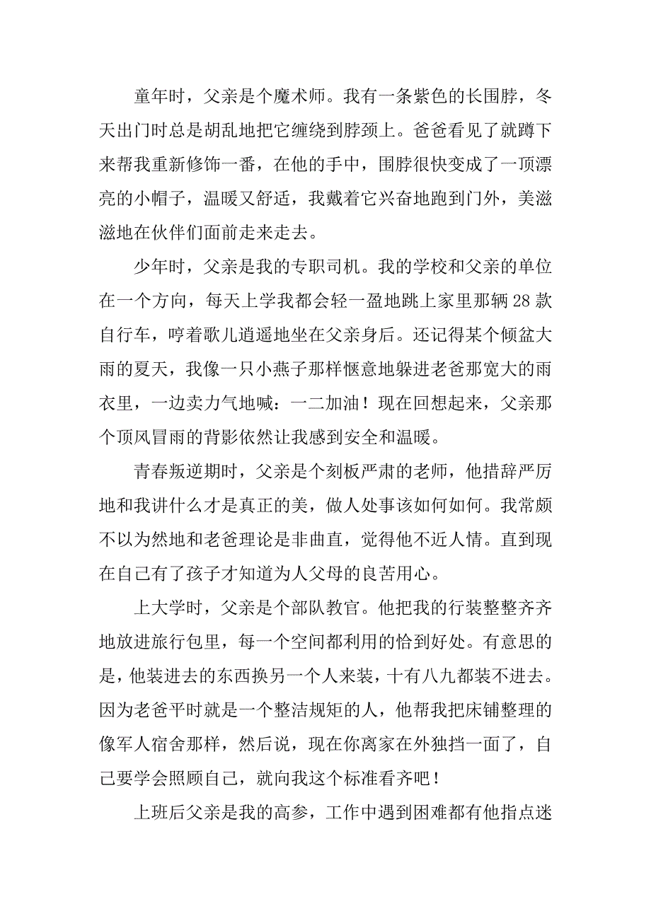 感恩父亲节的作文推荐.docx_第4页