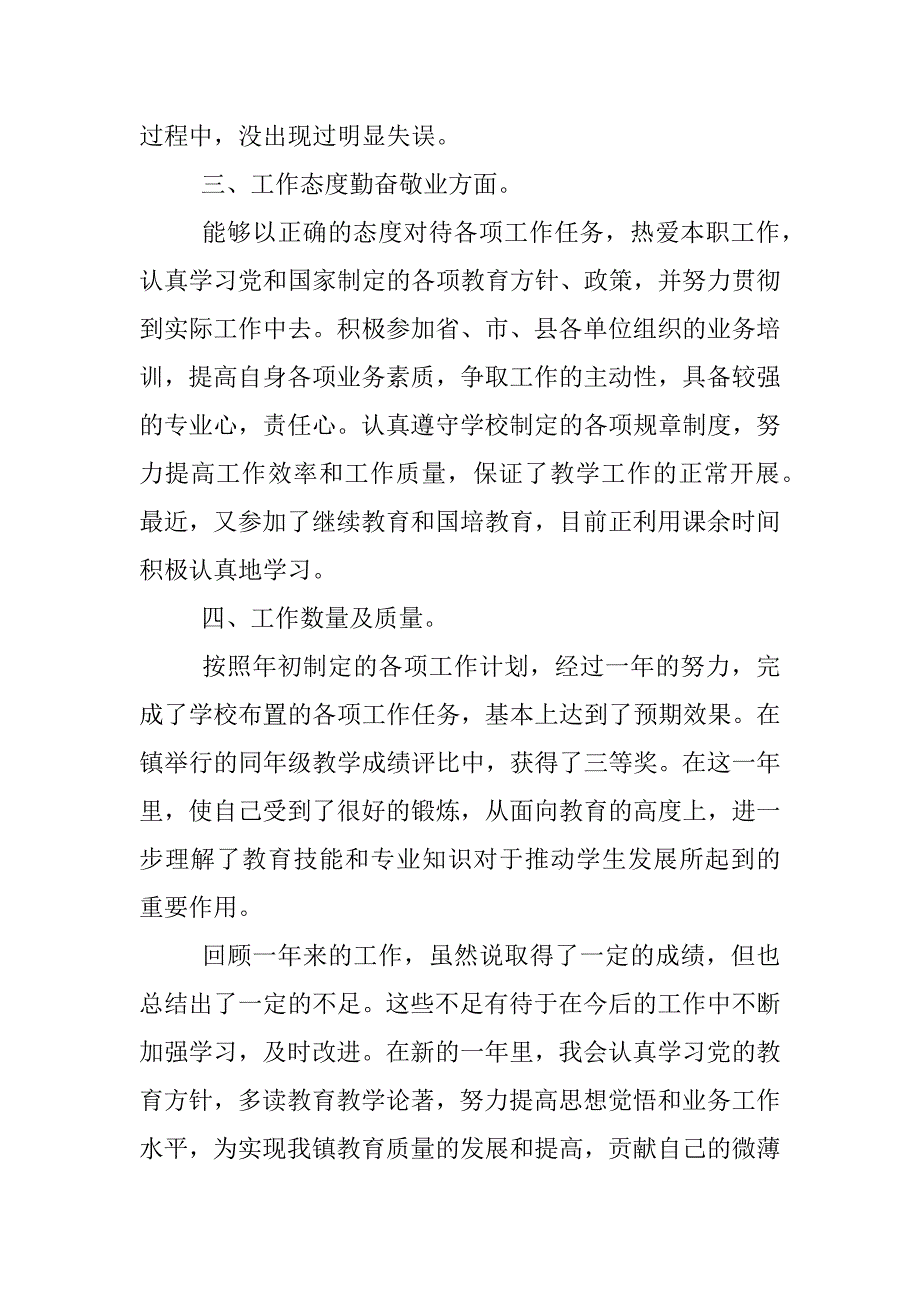 教师xx年度考核个人总结德能勤绩.docx_第2页