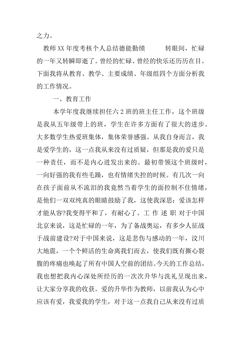 教师xx年度考核个人总结德能勤绩.docx_第3页