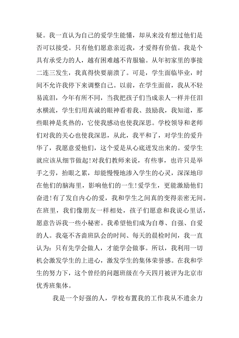 教师xx年度考核个人总结德能勤绩.docx_第4页