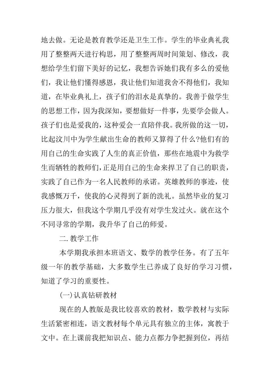 教师xx年度考核个人总结德能勤绩.docx_第5页