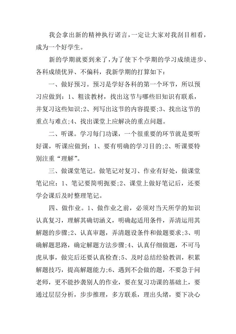 新学期计划300字.docx_第4页