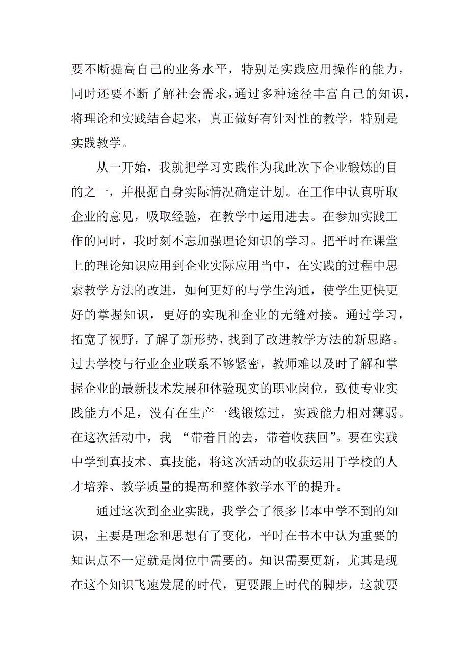 暑期社会实践活动收获的心得体会.docx_第2页