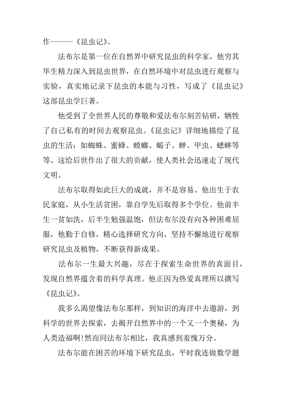 昆虫记读后感1000字.docx_第3页