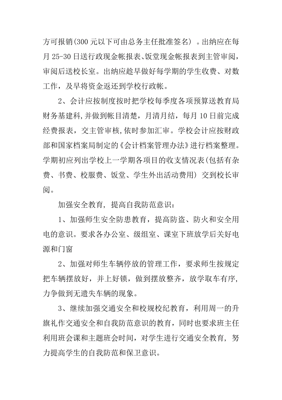 总务处工作计划新学期.docx_第3页