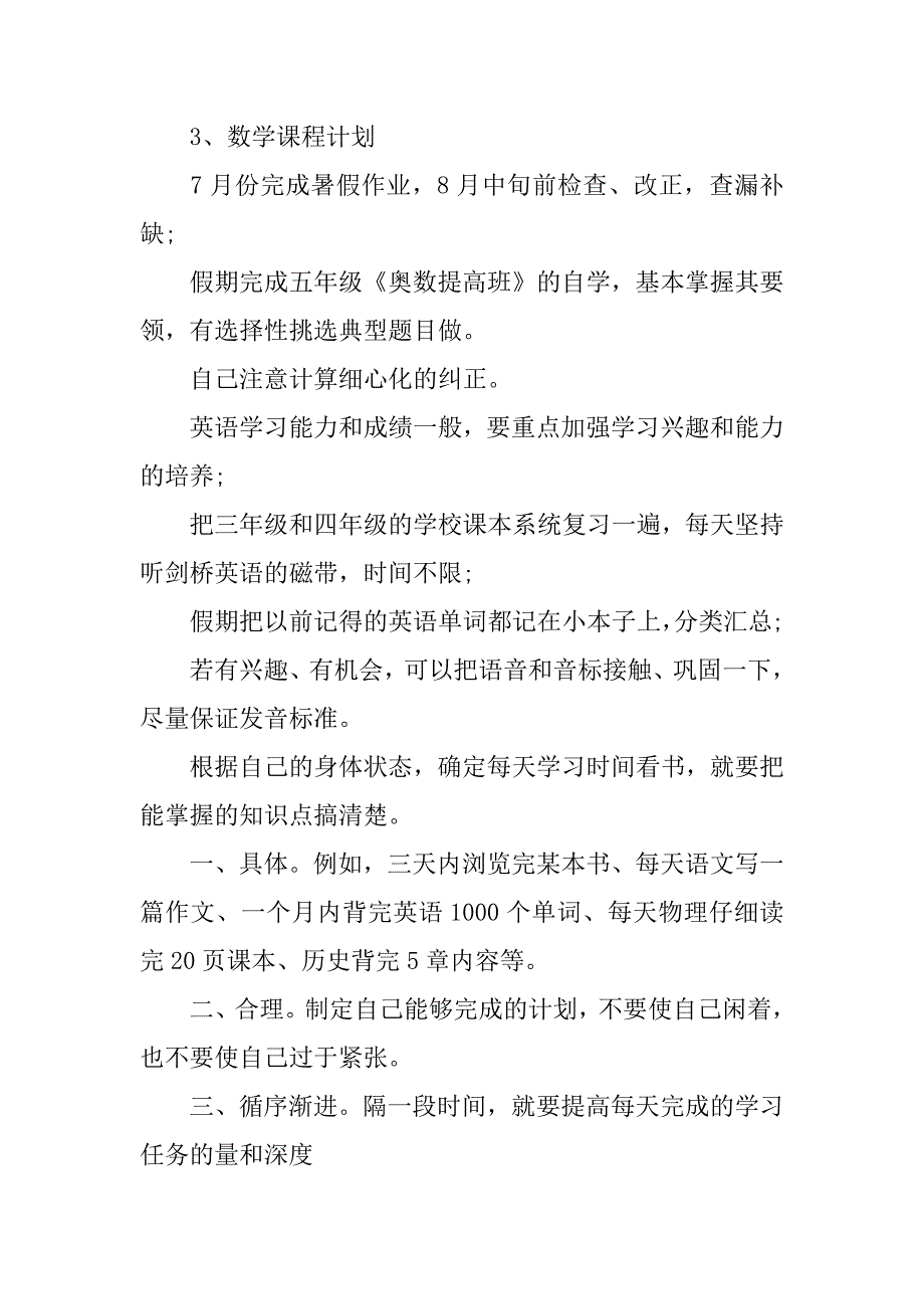 暑假计划怎么写.docx_第2页