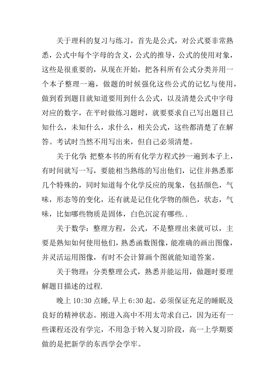 暑假计划怎么写.docx_第3页