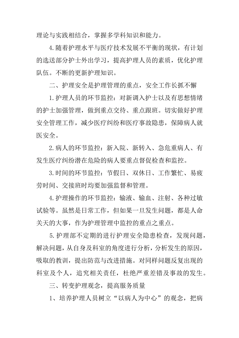 护理科工作计划.docx_第2页