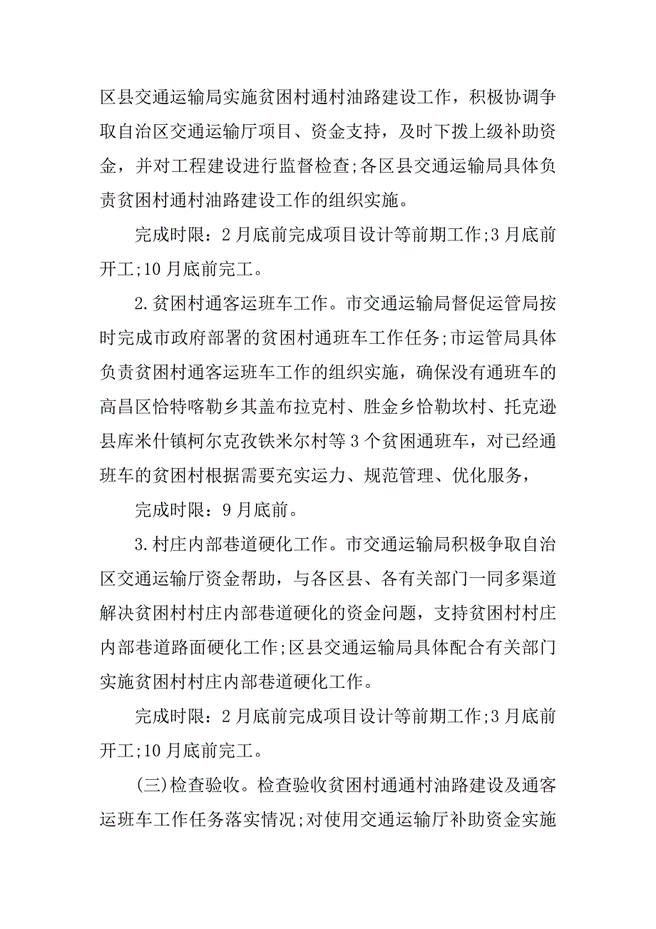 最新xx扶贫攻坚实施方案.docx_第3页