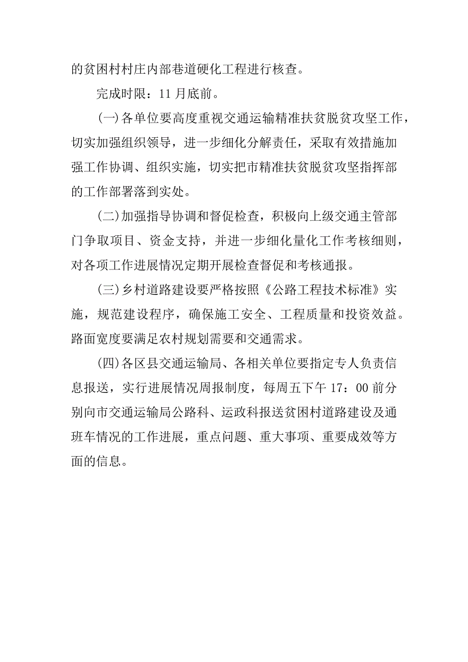 最新xx扶贫攻坚实施方案.docx_第4页