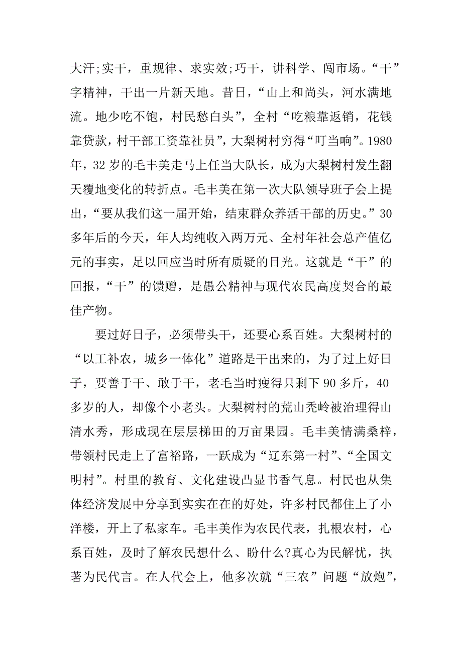 干字碑话剧观后感.docx_第4页