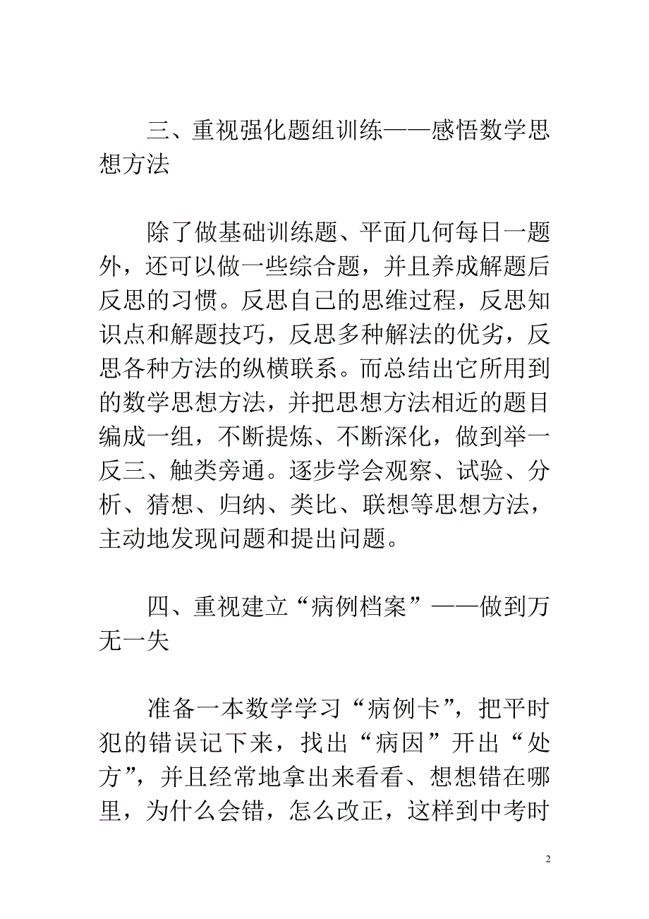 初中数学教学论文 考生要注意的七大问题_第2页